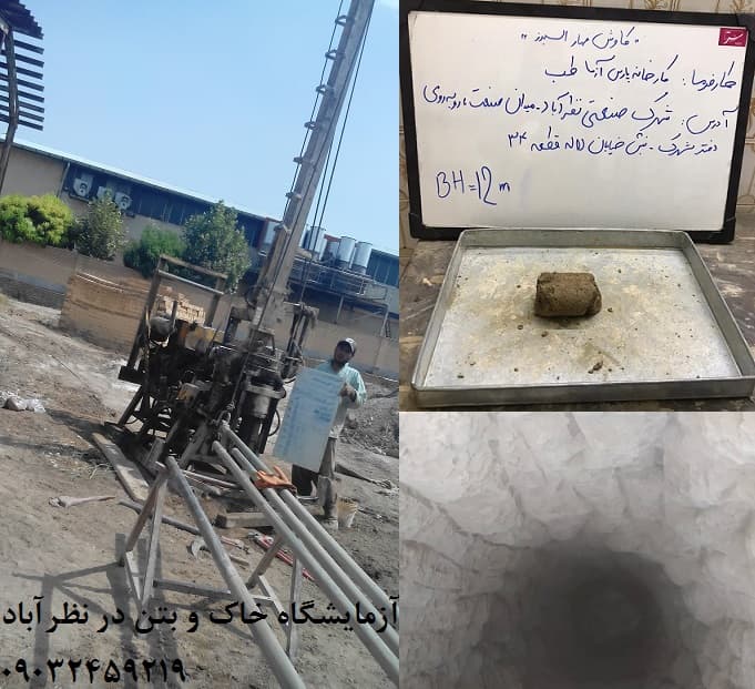 در این عکس اطلاعات تماس آزمایشگاه خاک در نظرآباد ارائه شده است